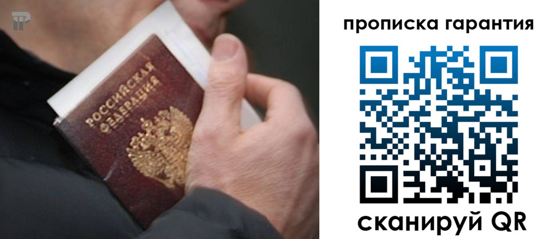 временная регистрация для всех в Юрге